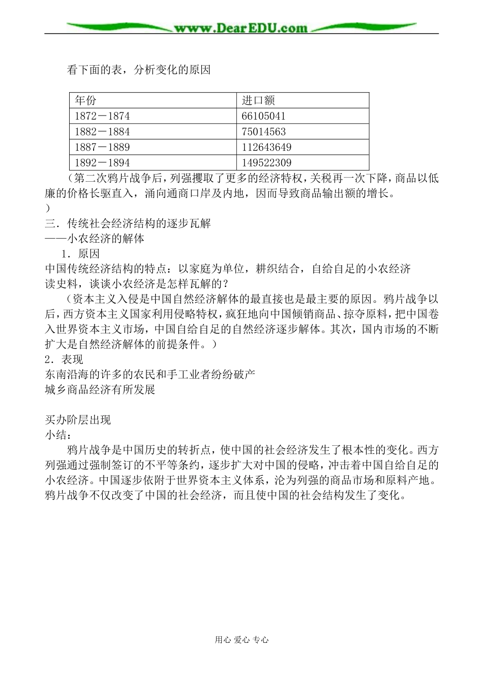 岳麓版必修2高中历史鸦片战争后的中国社会经济教案_第3页