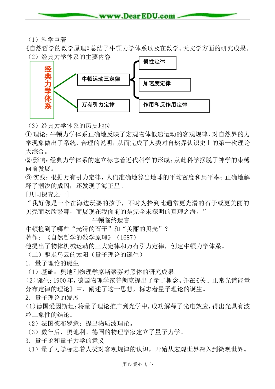 人民版必修3高中历史近代物理学的奠基人和革命者教案_第2页