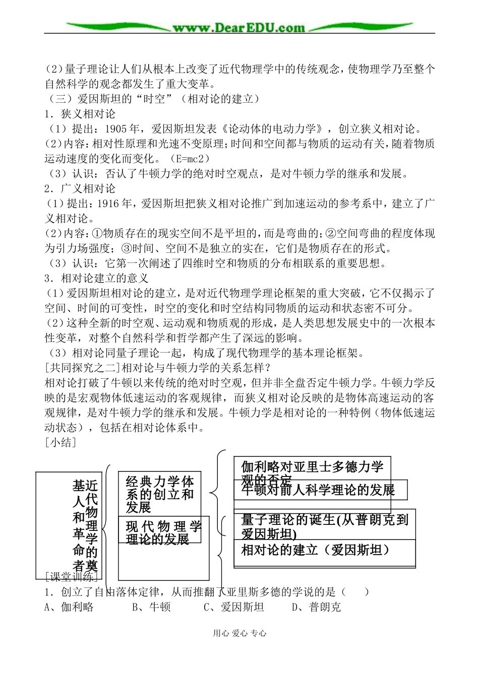 人民版必修3高中历史近代物理学的奠基人和革命者教案_第3页