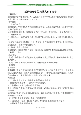 人民版必修3高中历史近代物理学的奠基人和革命者教案