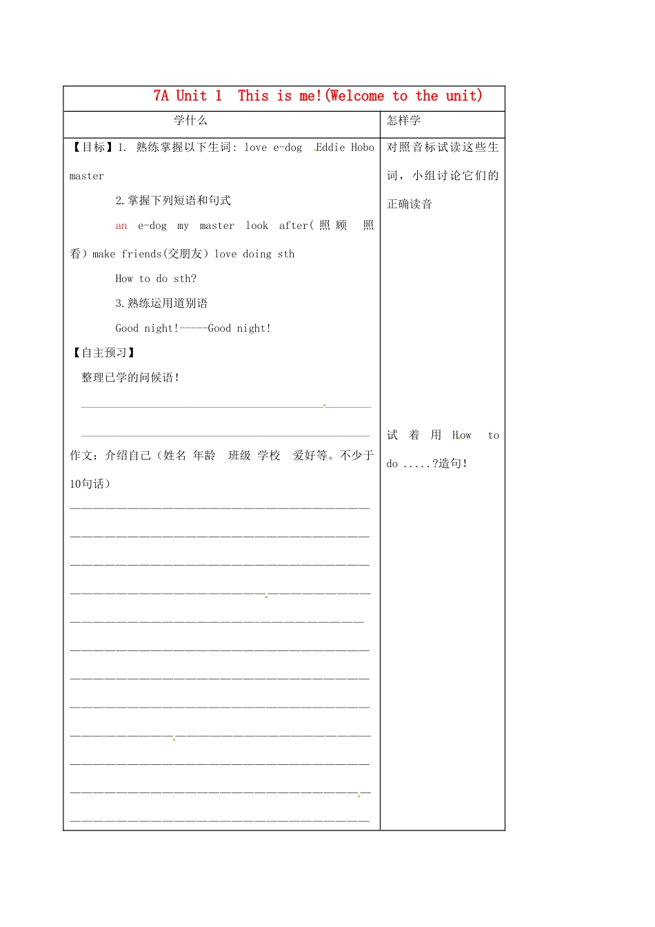 江苏省泗阳县实验初中英语 7A Unit 1 This is me-Welcome to the unit 导学案 牛津版_第1页
