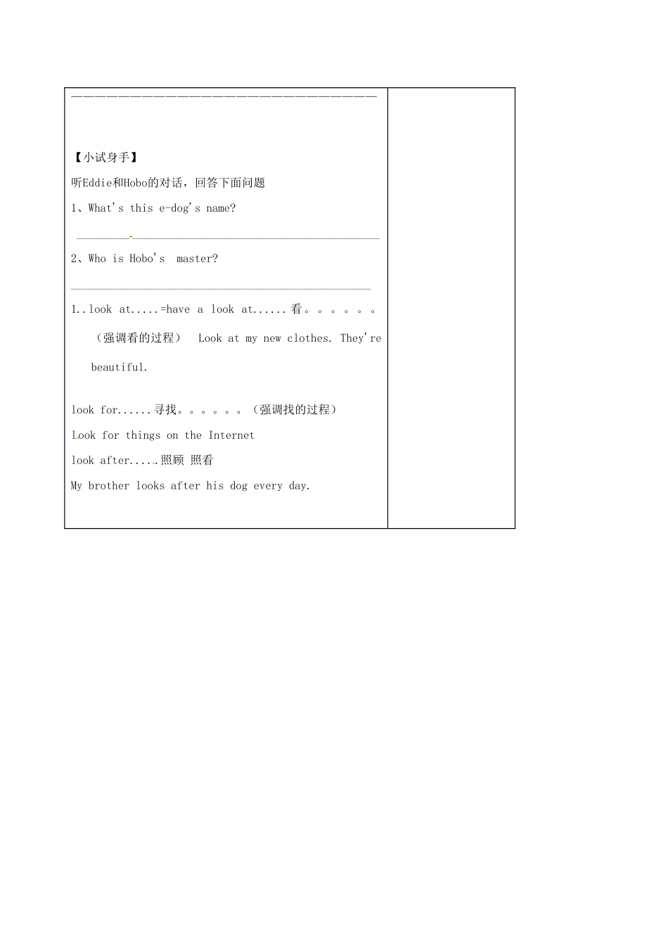 江苏省泗阳县实验初中英语 7A Unit 1 This is me-Welcome to the unit 导学案 牛津版_第2页