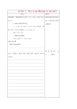 江苏省泗阳县实验初中英语 7A Unit 1 This is me-Welcome to the unit 导学案 牛津版