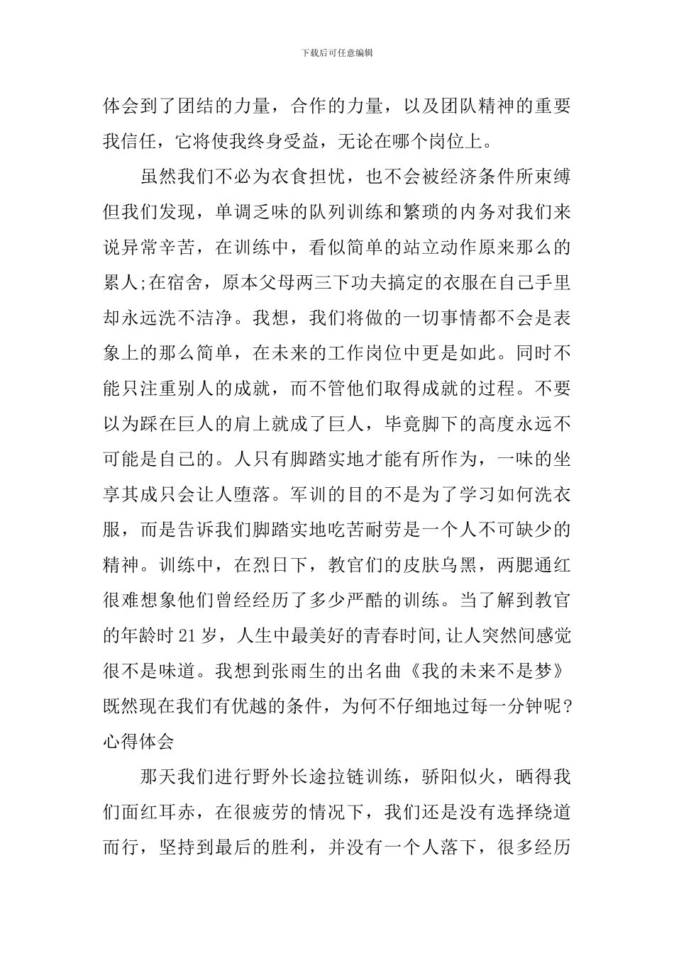 入职军训心得体会精选_第2页