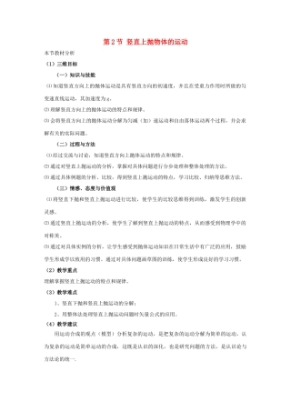 高中物理 第3章 抛体运动 第2节 竖直向上的抛体运动教材分析与导入设计 鲁科版必修2-鲁科版高一必修2物理教案