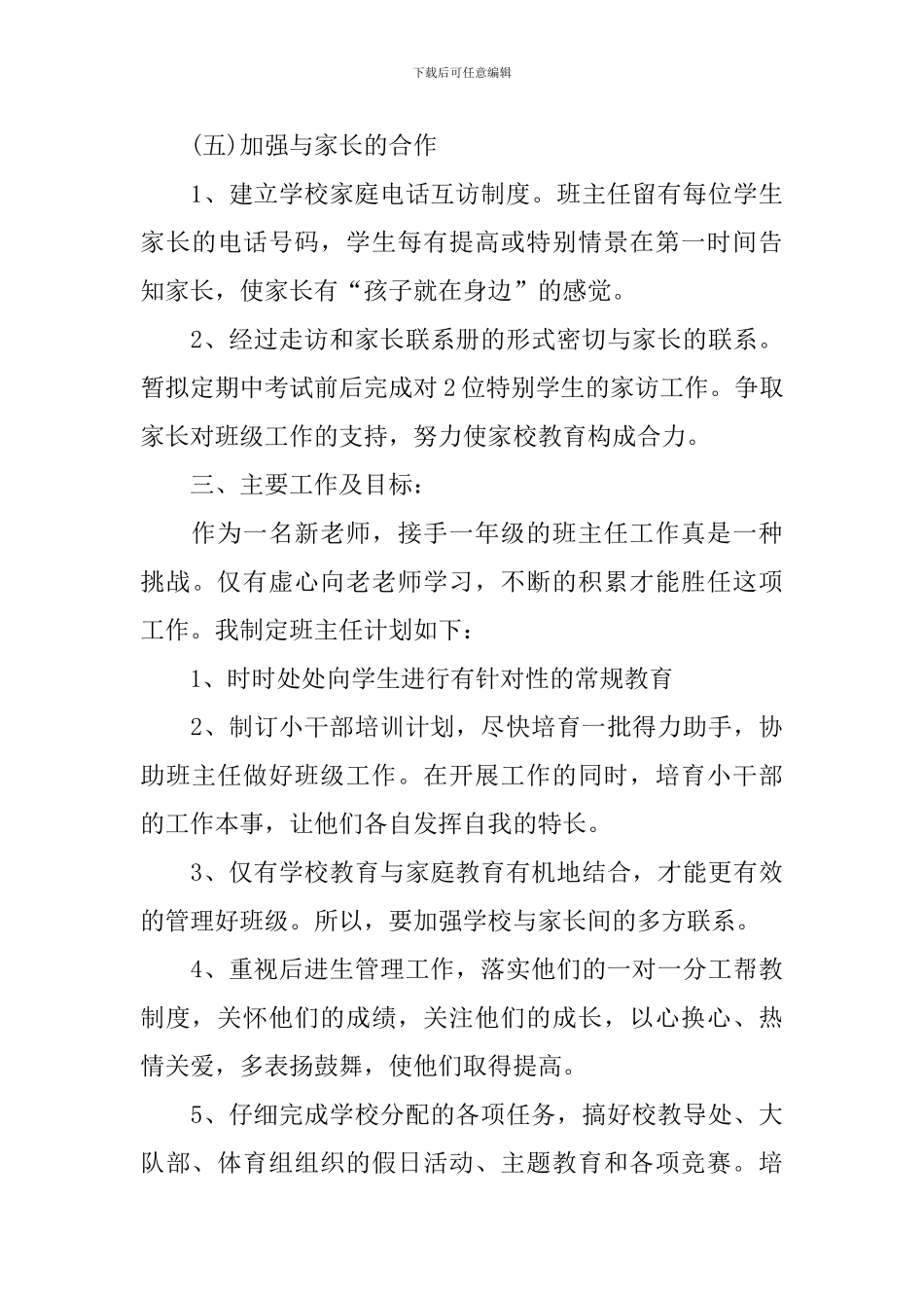 七年级上语文教师教学工作计划_第3页