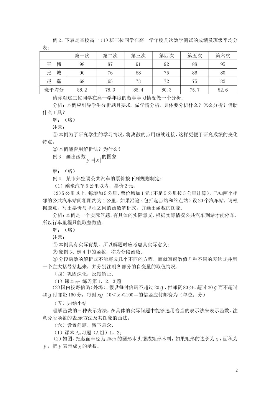 河北省容城中学高中数学《1.2.2 函数的表示法》教案 新人教A版必修1_第2页
