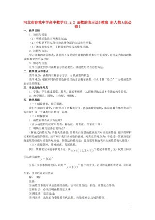 河北省容城中学高中数学《1.2.2 函数的表示法》教案 新人教A版必修1