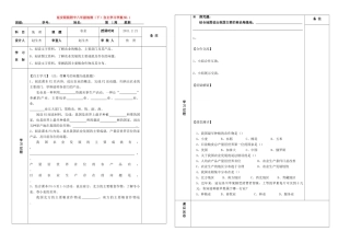 陕西省延安职院附中八年级地理下册自主学习学案NO.1 湘教版