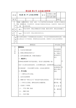 山东省滨州市邹平实验中学七年级政治上册 第五课 第2节 让友谊之树常青学案 鲁教版