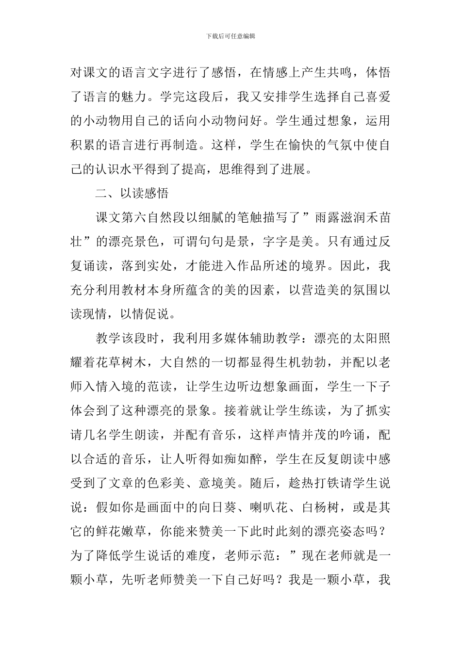 小学三年级语文《小露珠》教学反思_第2页