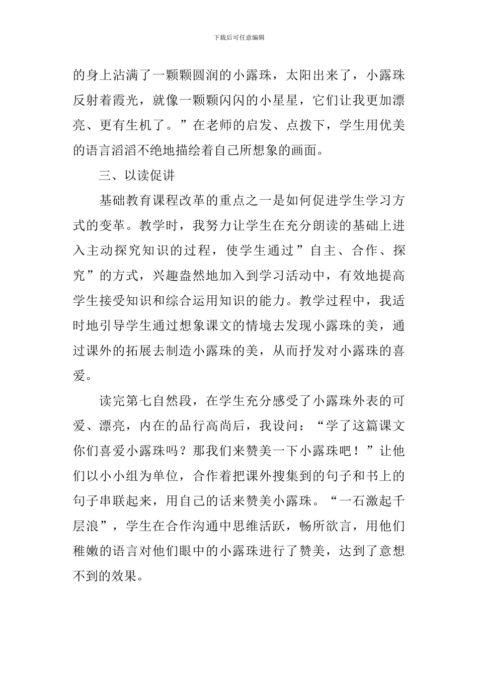 小学三年级语文《小露珠》教学反思_第3页