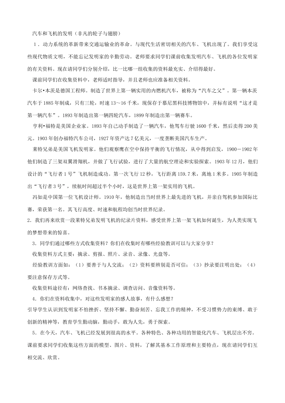 2012年秋九年级历史上册 第18课 叩响现代文明的大门教案（精品） 北师大版_第2页