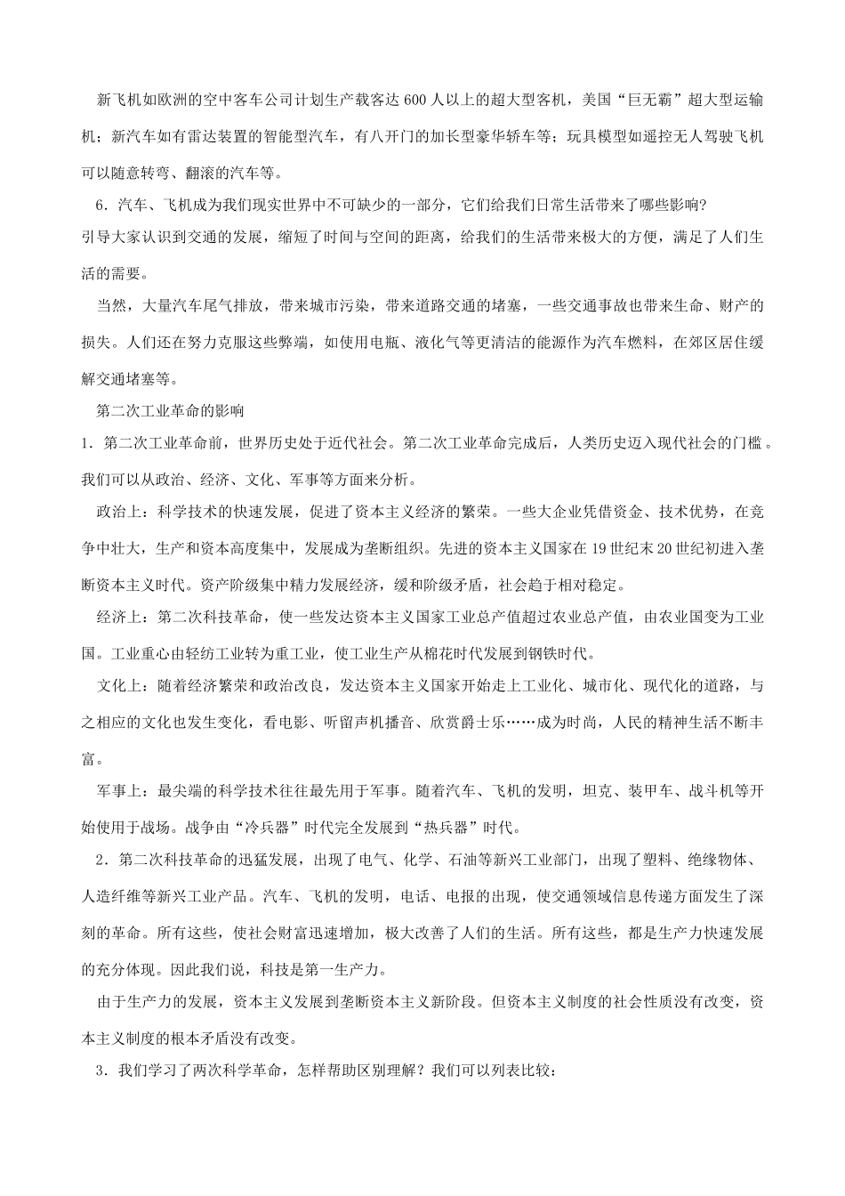 2012年秋九年级历史上册 第18课 叩响现代文明的大门教案（精品） 北师大版_第3页