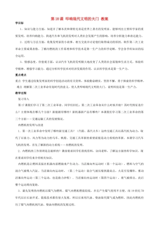 2012年秋九年级历史上册 第18课 叩响现代文明的大门教案（精品） 北师大版