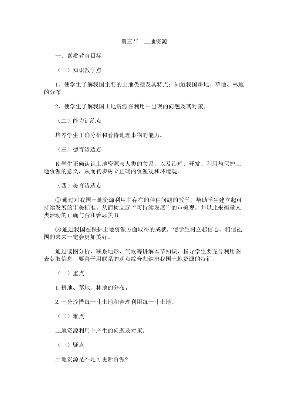 06.3 土地资源_第1页
