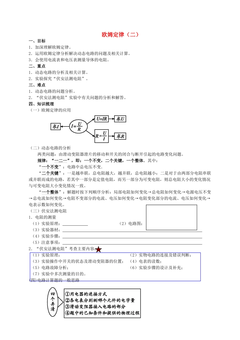 中考物理专题复习 欧姆定律（二）学案-人教版初中九年级全册物理学案_第1页