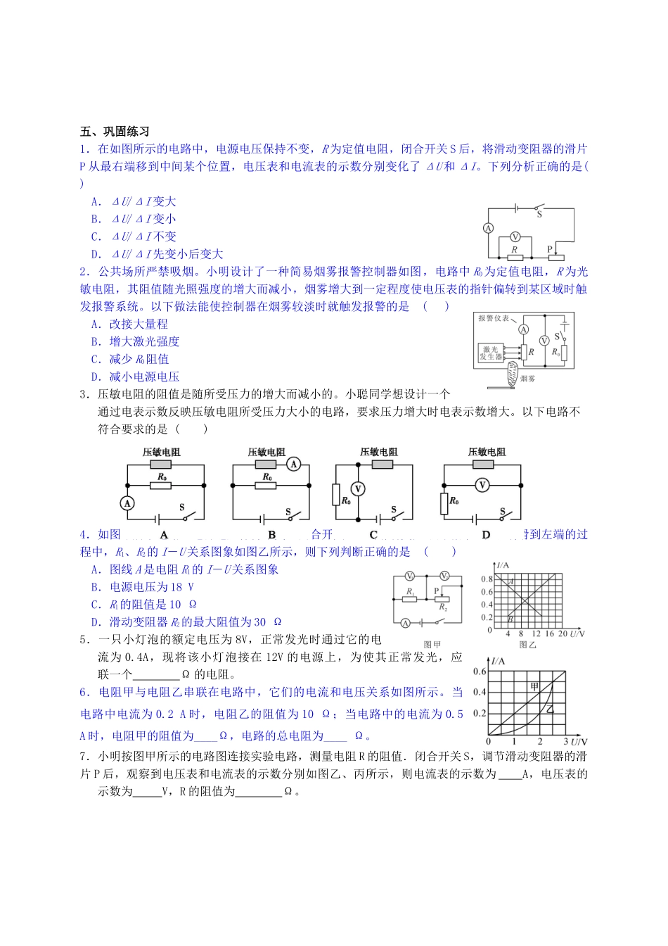 中考物理专题复习 欧姆定律（二）学案-人教版初中九年级全册物理学案_第2页