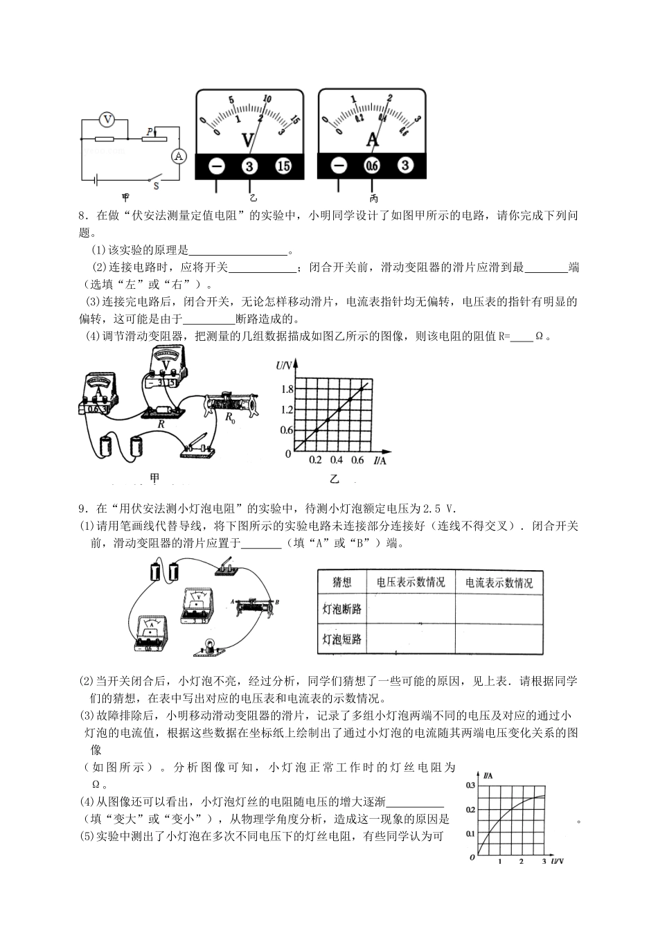 中考物理专题复习 欧姆定律（二）学案-人教版初中九年级全册物理学案_第3页