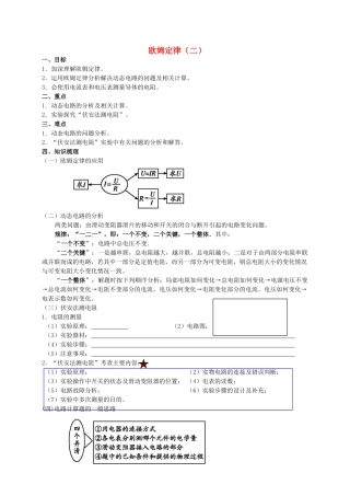 中考物理专题复习 欧姆定律（二）学案-人教版初中九年级全册物理学案