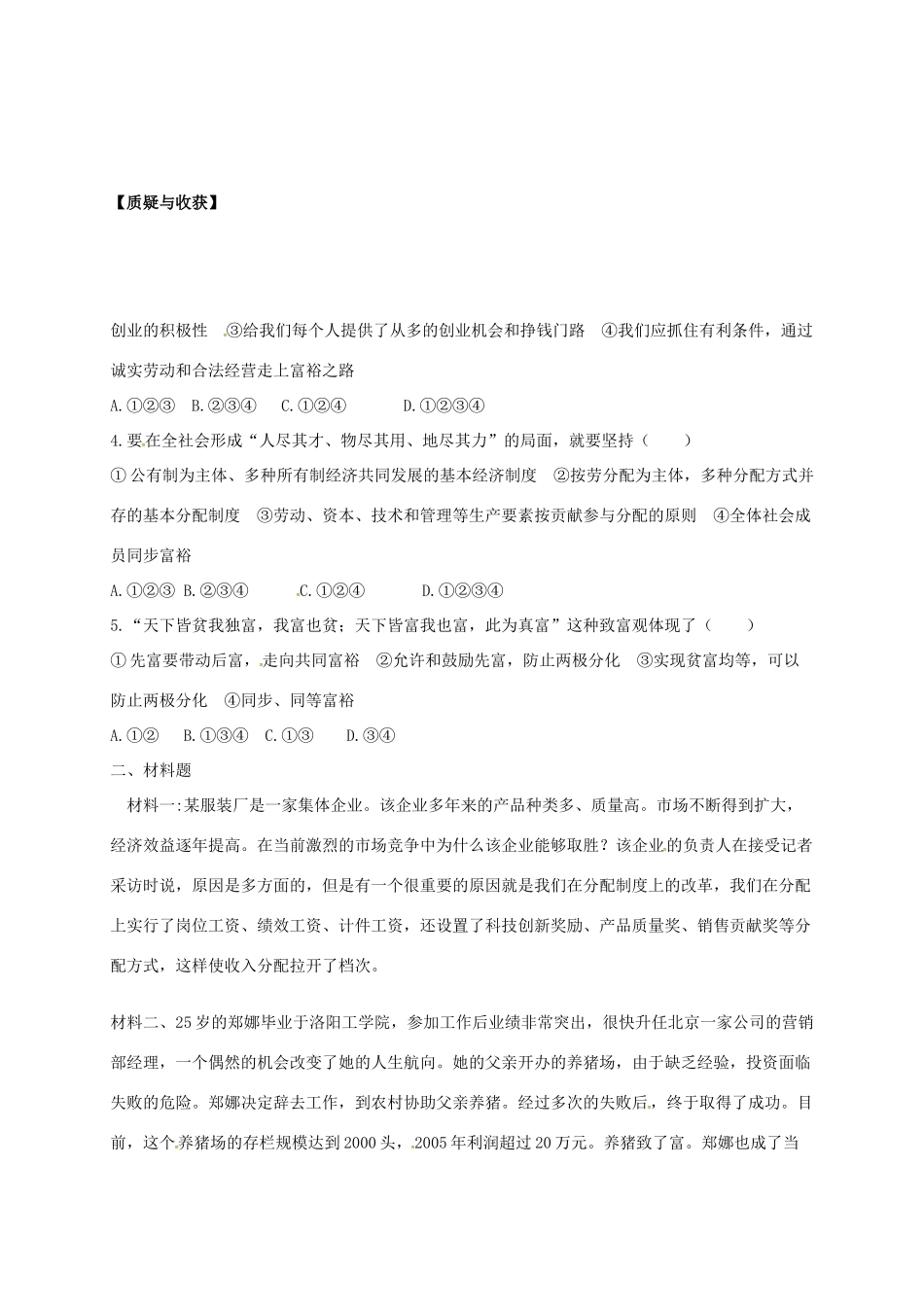 陕西省汉中市九年级政治全册 第二单元 五星红旗我为你骄傲 第4课 全民共同致富 第2框 切好蛋糕共同富裕学案 鲁教版-鲁教版初中九年级全册政治学案_第2页