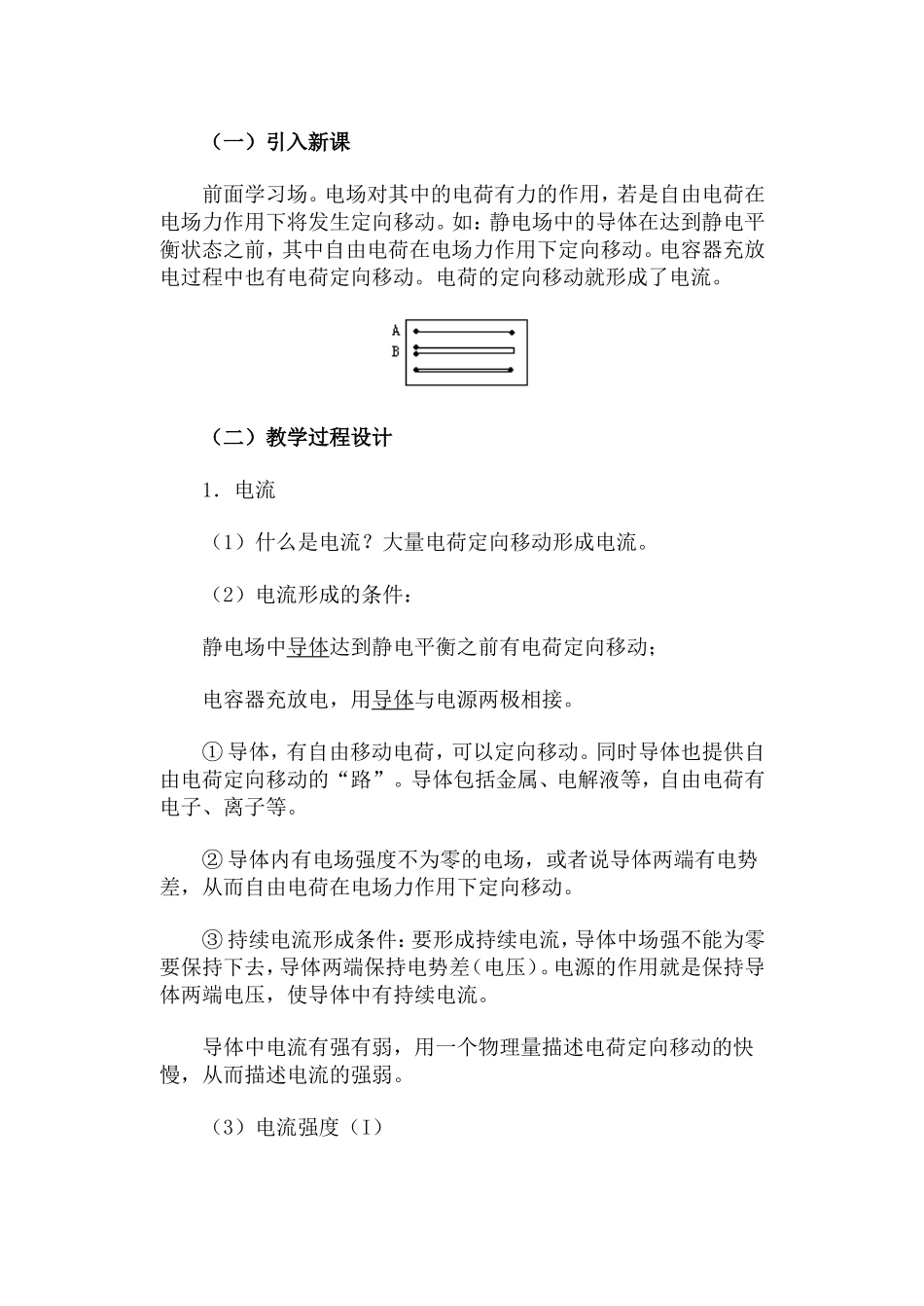 欧姆定律电阻定律·教案_第2页