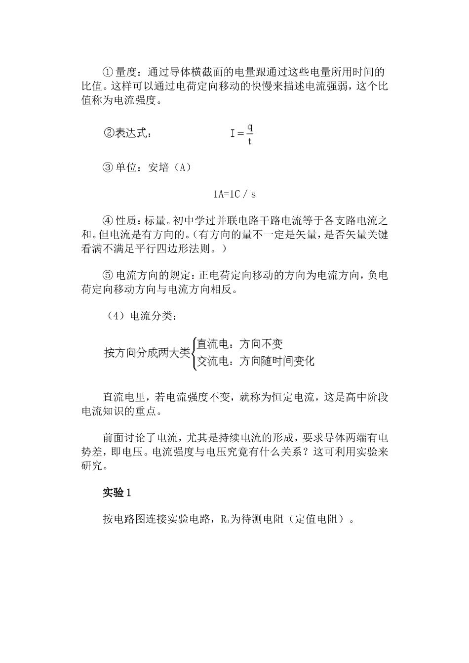 欧姆定律电阻定律·教案_第3页