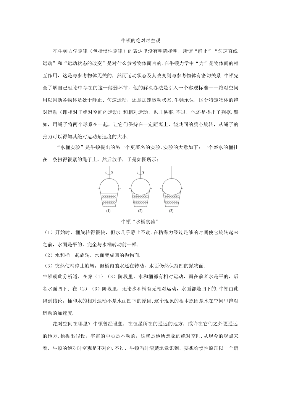 高中物理 第6章 经典力学与现代物理 6.1 经典力学的巨大成就和局限性教案 沪科版必修2-沪科版高一必修2物理教案_第2页