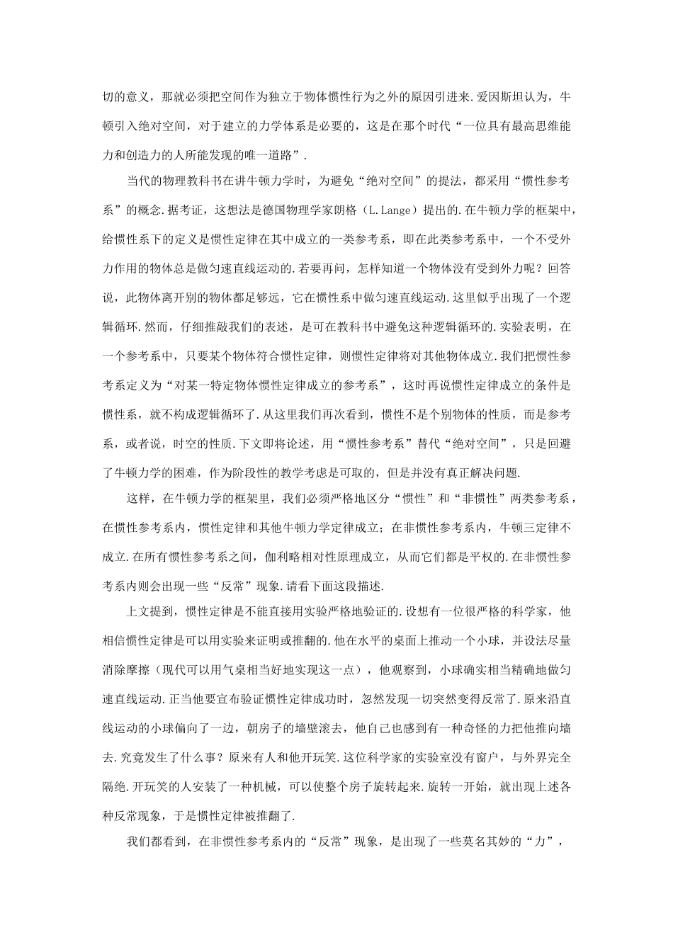 高中物理 第6章 经典力学与现代物理 6.1 经典力学的巨大成就和局限性教案 沪科版必修2-沪科版高一必修2物理教案_第3页