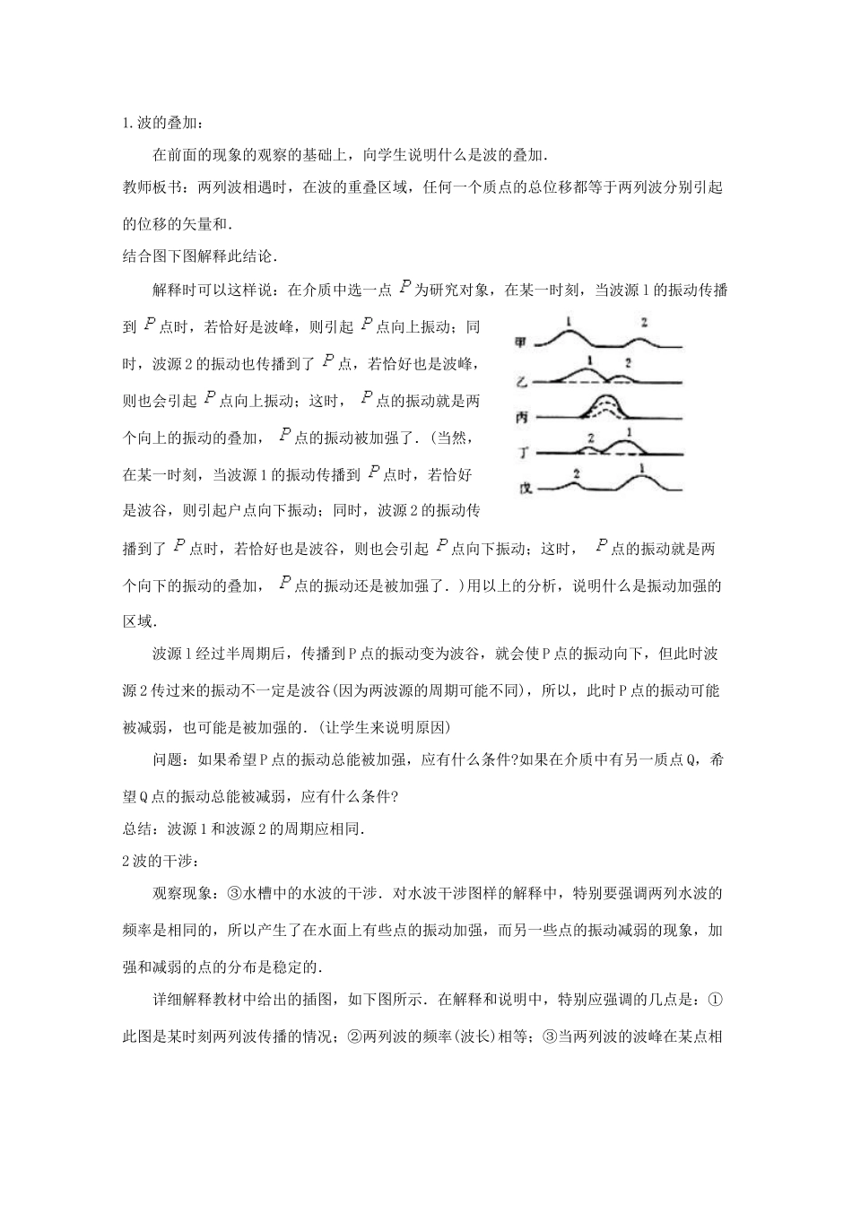 高中物理《波的干涉》教案4 新人教版选修3-4_第2页