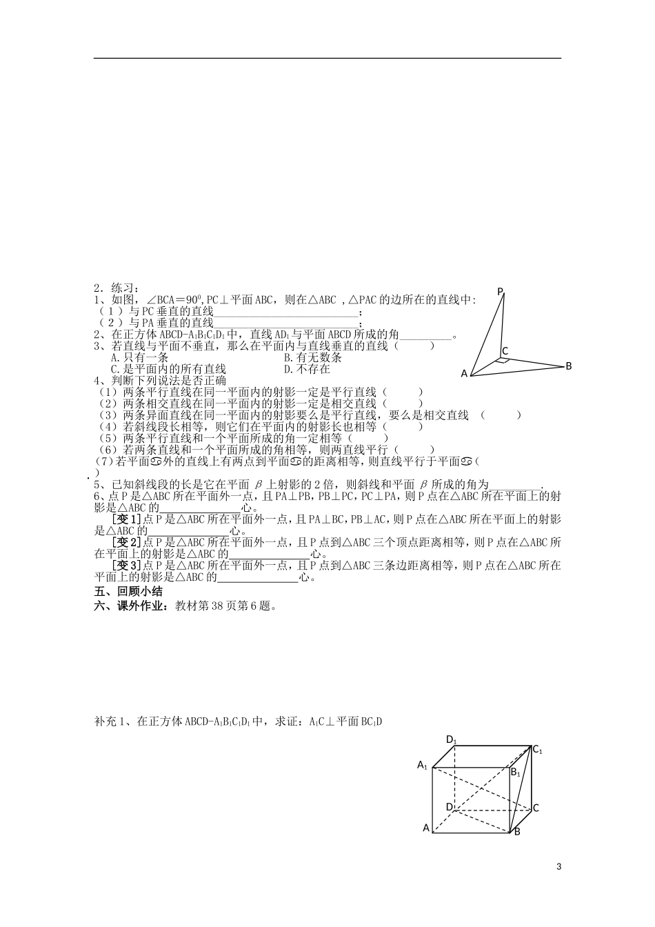 江苏省苏州市蓝缨学校高二数学 直线与平面所成的角 教案_第3页