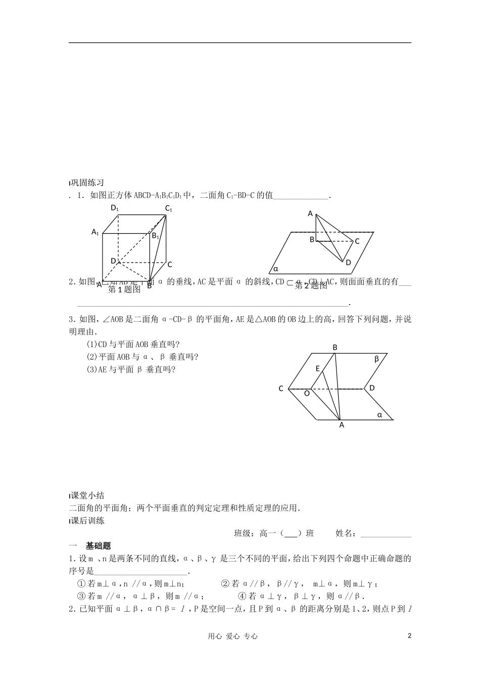 江苏省溧水县第二高级中学高中数学 第13课时平面与平面的位置关系2教学案 苏教版必修2_第2页