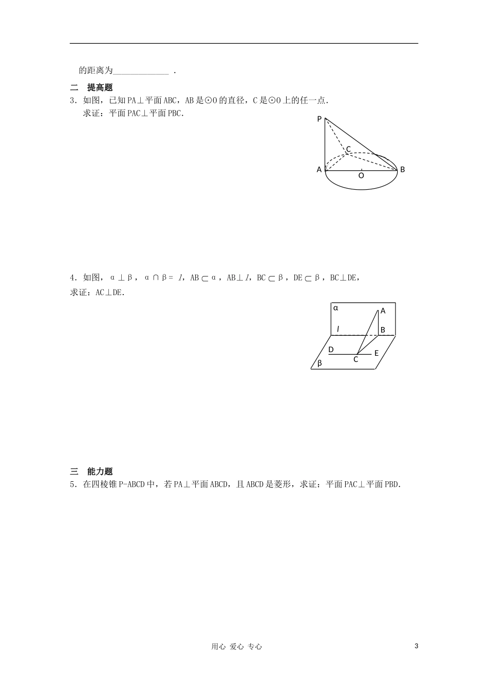 江苏省溧水县第二高级中学高中数学 第13课时平面与平面的位置关系2教学案 苏教版必修2_第3页