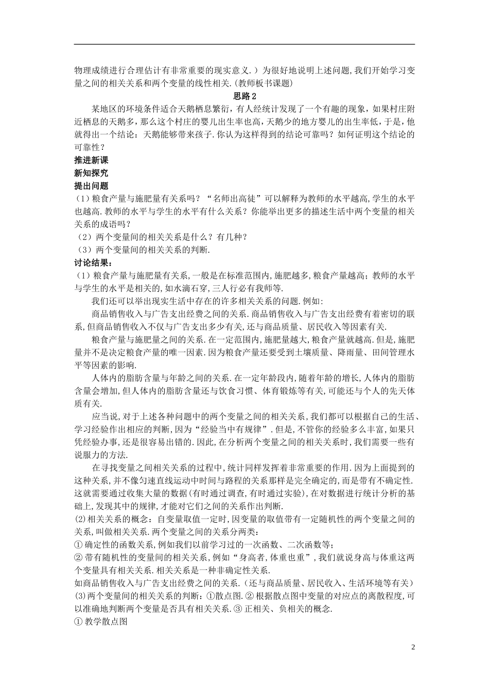 山东省高中数学《2.3.1-2.3.2两个变量的相关性》教案 新人教A版必修3_第2页