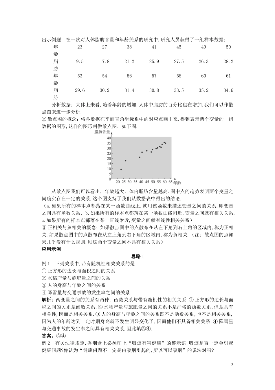 山东省高中数学《2.3.1-2.3.2两个变量的相关性》教案 新人教A版必修3_第3页