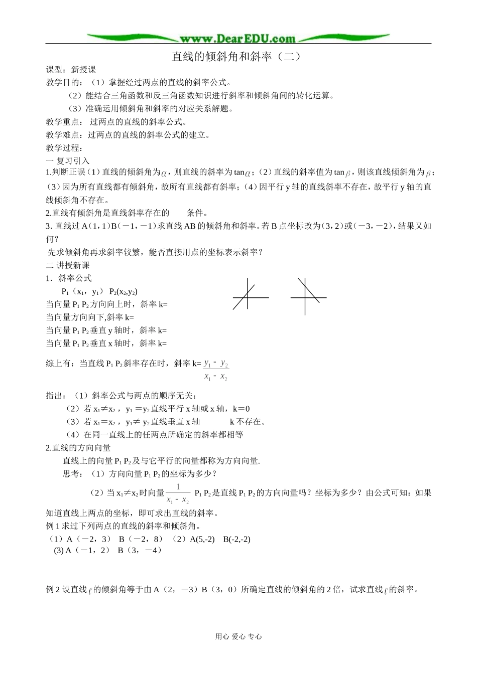人教版高中数学必修第二册直线的倾斜角和斜率（2）_第1页