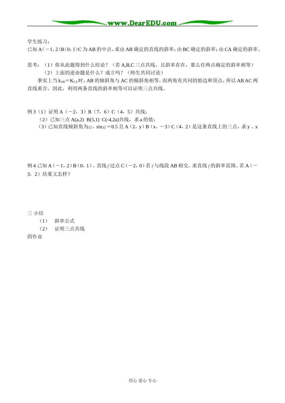 人教版高中数学必修第二册直线的倾斜角和斜率（2）_第2页