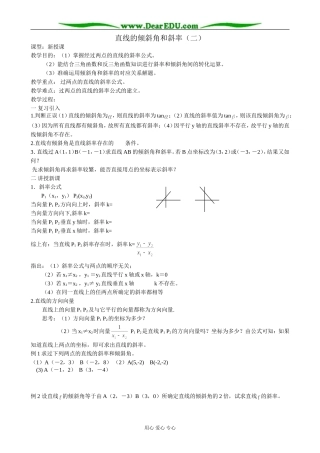 人教版高中数学必修第二册直线的倾斜角和斜率（2）