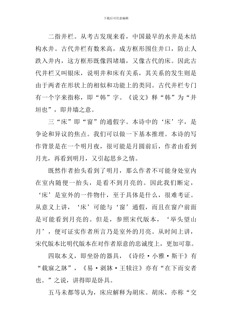 古诗简单好背幼儿园精选_第2页