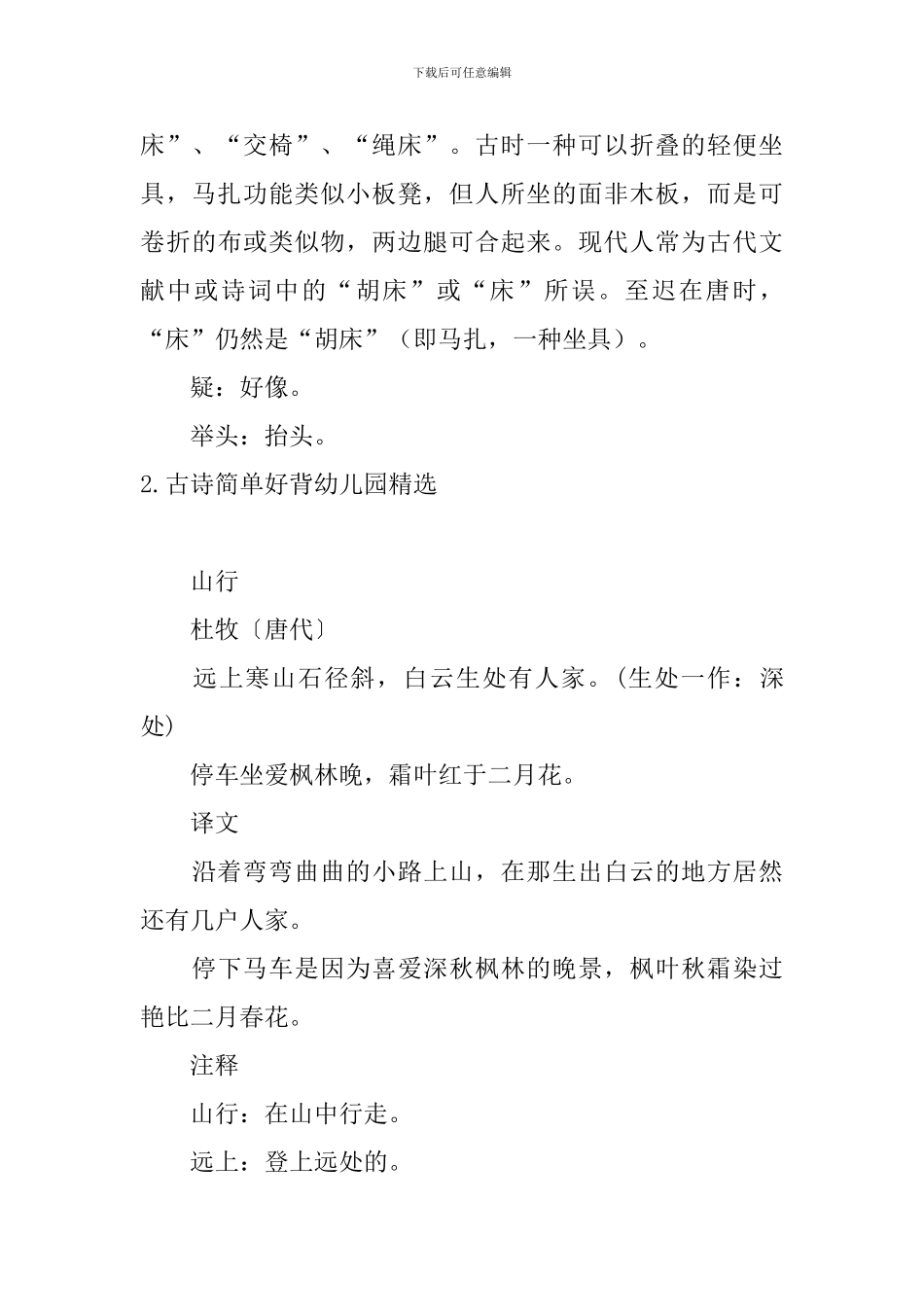 古诗简单好背幼儿园精选_第3页