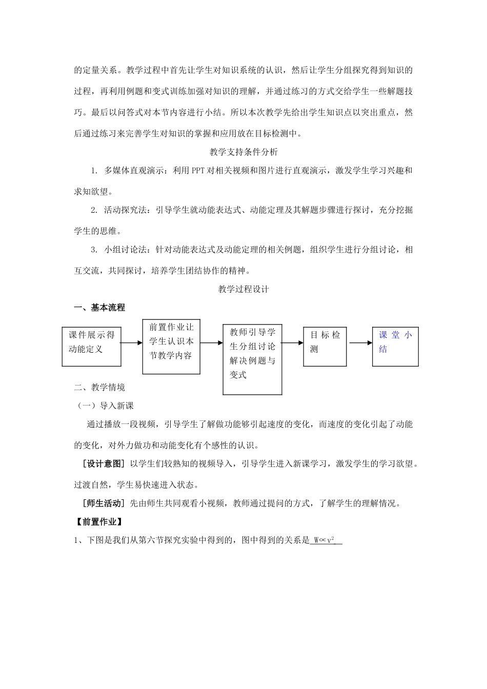 高中物理 第七章 机械能守恒定律 7.7 动能与动能定理教学设计 新人教版必修2-新人教版高一必修2物理教案_第2页