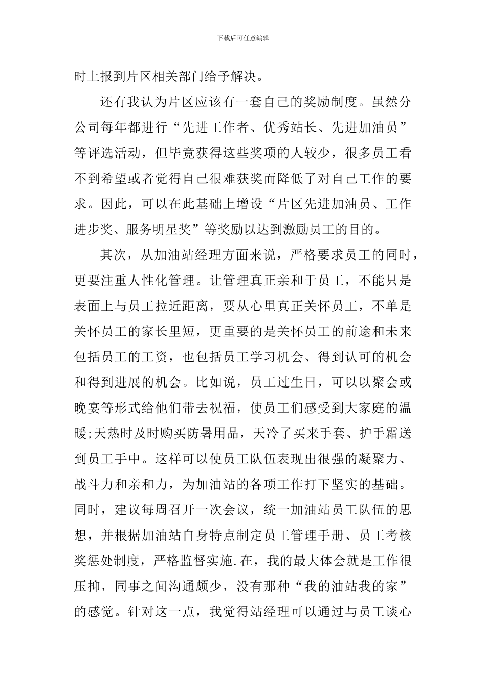 加油站员工工作心得体会范文_第2页