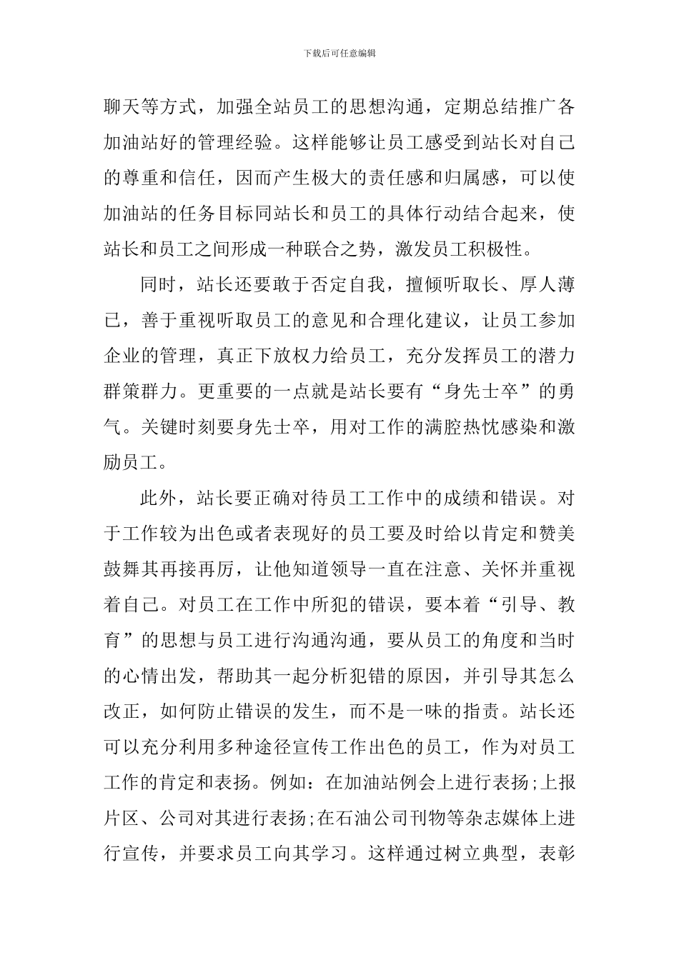 加油站员工工作心得体会范文_第3页