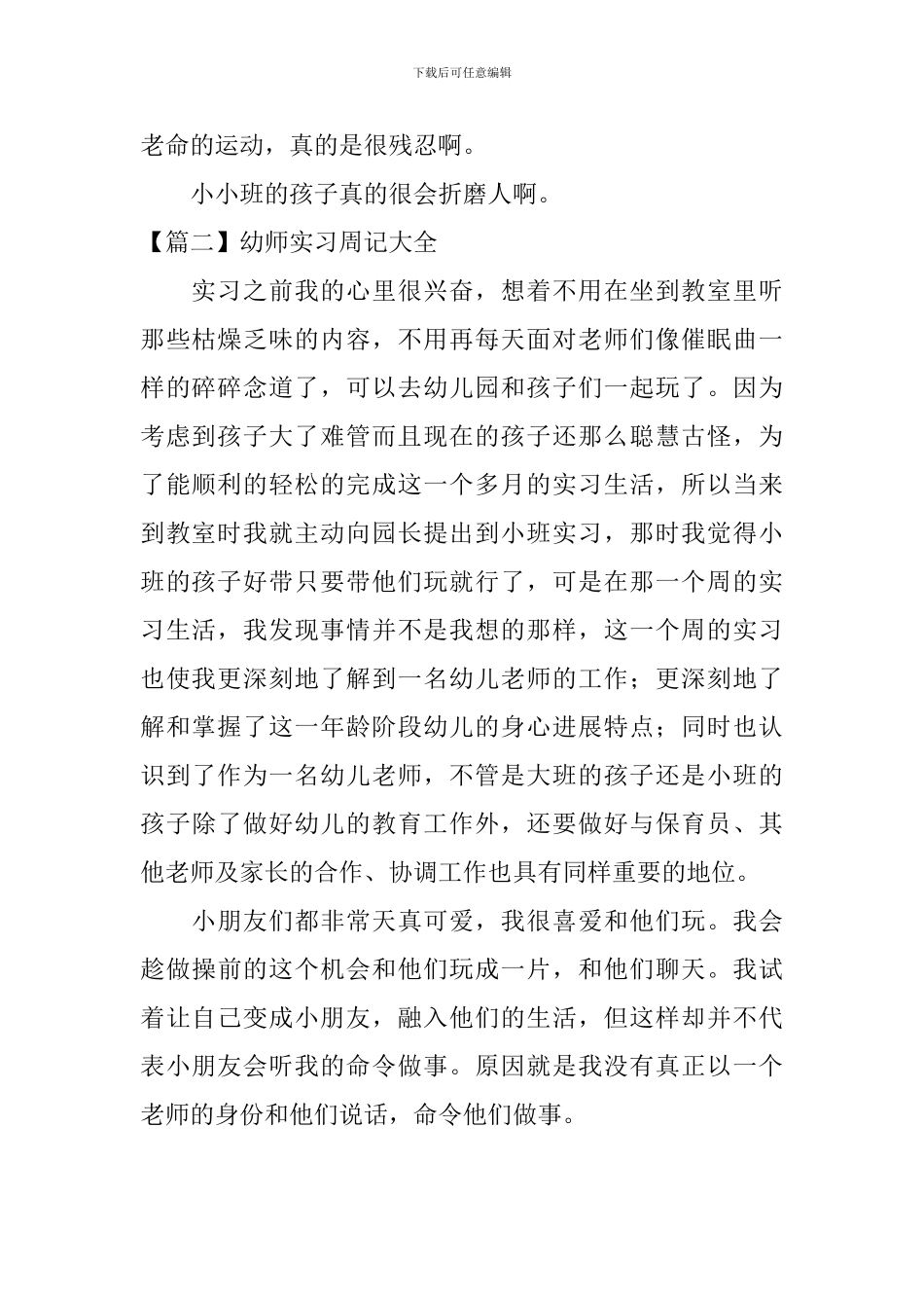 幼师实习周记大全_第2页