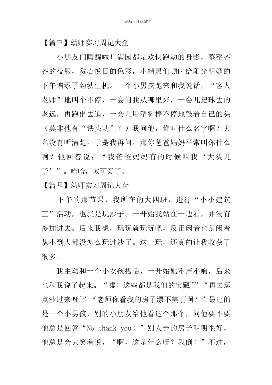 幼师实习周记大全_第3页