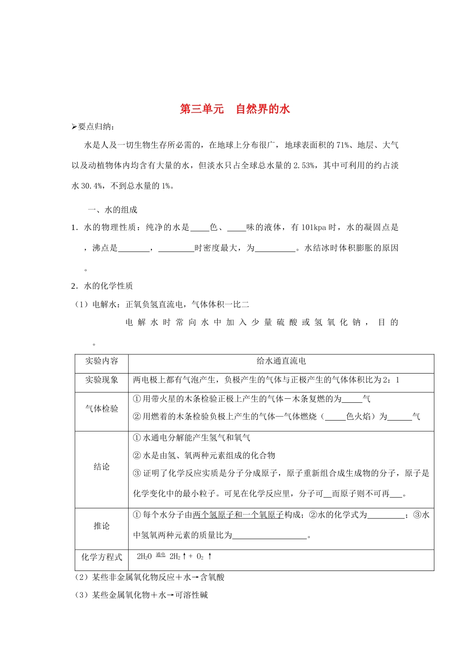 2013届九年级化学稳步提升复习教案9_第1页