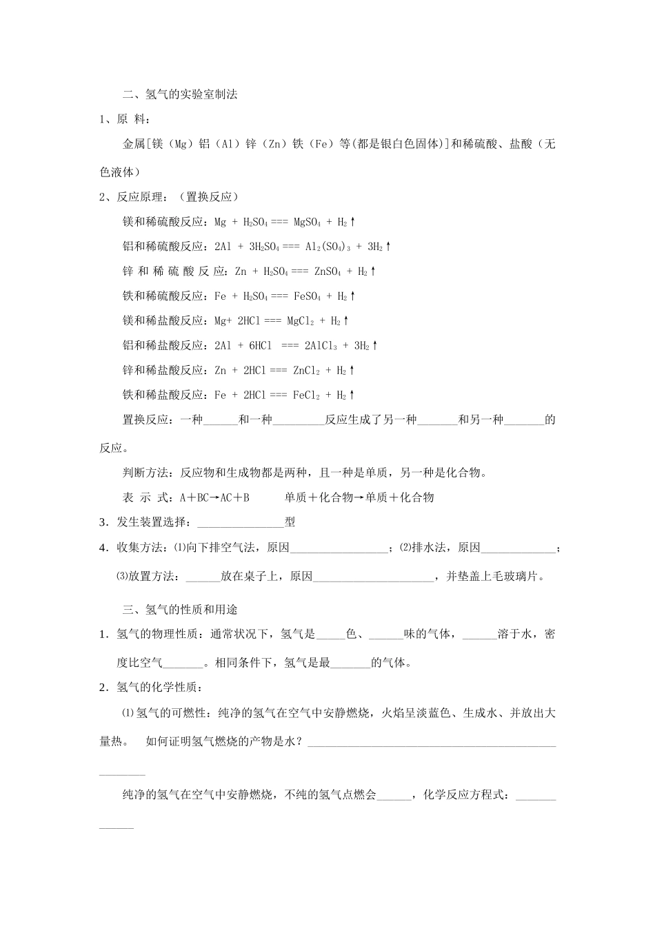 2013届九年级化学稳步提升复习教案9_第2页