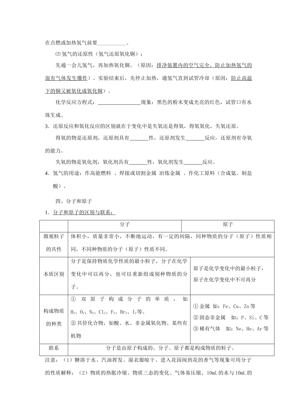 2013届九年级化学稳步提升复习教案9_第3页