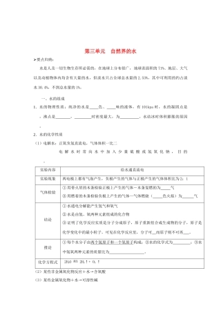 2013届九年级化学稳步提升复习教案9