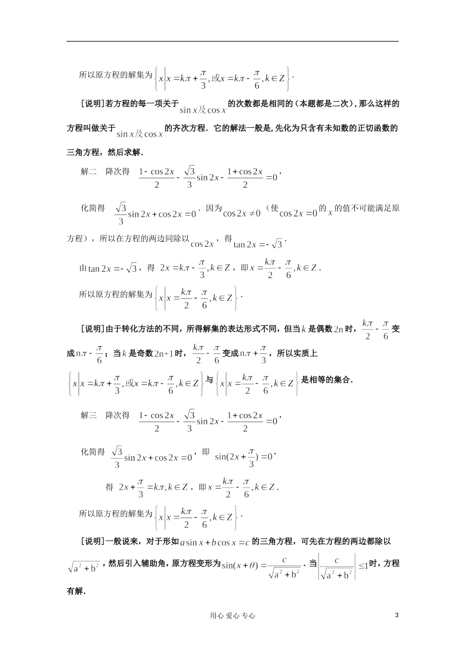 上海市高一数学《6.5最简三角方程》1教案 沪教版_第3页